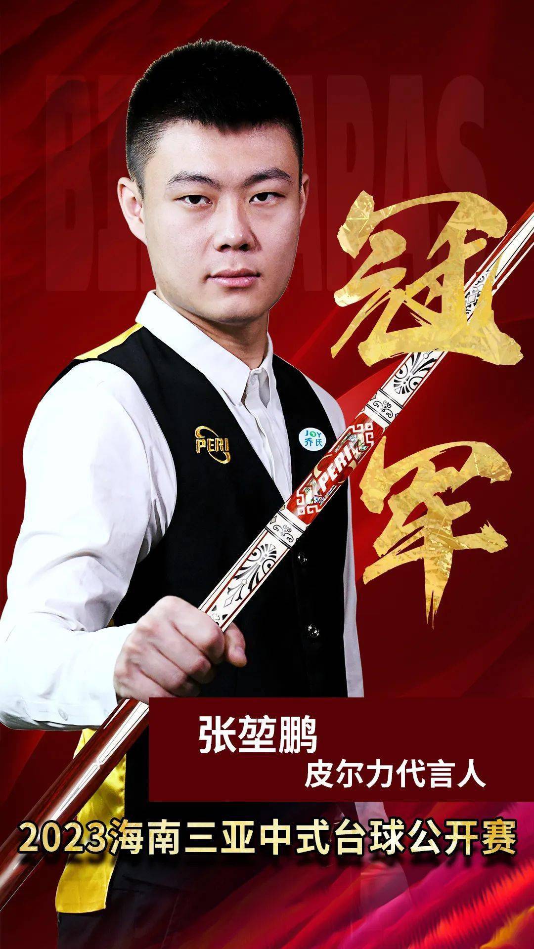 印证了他